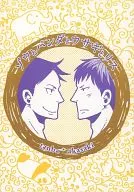 <<GIANT KILLING>> ゾウとパンダとウサギとリス / イシダ （丹波聡×赤崎遼） / 春雨GK