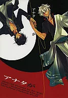 <<銀魂>> アナタが / 片瀬若 （坂田銀時×土方十四郎、土方十四郎x坂田銀時） / 幸漫