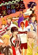 <<テニスの王子様>> ルドルフと王子様 / 真純キヨカ / 旭まあさ （他校×聖ルドルフ） / OVERLAP