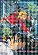 <<鋼の錬金術師>> 兄バカ・バカ兄(2) （エドワード＆アルフォンス＆トリンガム兄弟＋ロイ） / M吉部屋