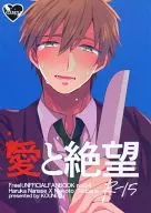 <<Free！>> 愛と絶望 / そやね （七瀬遙×橘真琴） / 高熱