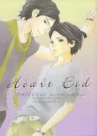 <<アイドル>> Heart Eid / ほり恵利織 （マツモト×オオノ） / サトデコ