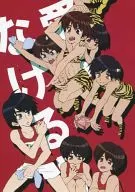 <<アイドル>> 愛をなげる! / 森川まいこ （オールメンバー） / そらいろの、花。