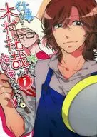<<アイドル>> 仕事から帰ったら木村拓哉が俺の家に住んでる。1 / 添い寝 （キムラ×ナカイ） / midnightblue