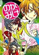 <<電王>> のがみけ / クロイミサ （ノガミケ） / エコエコザメラク
