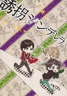 <<アイドル>> 誘惑シンデレラ / サヤ （ニノミヤ×アイバ） / 桃色ステッカー