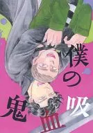 <<ドラマ>> 僕の吸血鬼 / REMI （シャーロック、ワトソン） / ごろにゃん