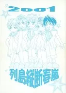 <<アイドル>> 2001列島縦断春嵐 / 瑠璃 / 久世暁 / Pure2・空色天国