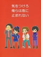 <<仮面ライダー>> 気をつけろ 俺らは急に止まれない / ハシコ （オールキャラ） / ヒポポポタマス