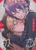 <<プロジェクトセカイ>> 永遠初恋 / mirin （神代類×天馬司） / Sound：0