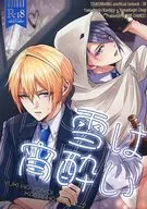 <<刀剣乱舞>> 雪は宵酔い / おねふじこ （山姥切国広×山姥切長義） / ONE CHANCE！