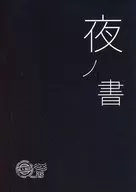 <<その他ゲーム>> 夜ノ書 / たなかんぼ （クリック×テメノス） / らむ・ほりっく