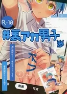 <<オリジナル>> ♯裏アカ男子 渉 / ピカチュリン / Pfactory