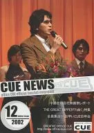 CUE NEWS 2002年12月号