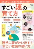 <<占い>> 付録付)すごい運の育て方 ～勝手に夢が叶い出す編～
