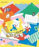<<諸芸・娯楽>> ぺぱぷんたすぷち いち