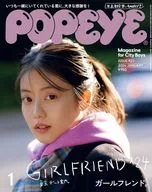 <<家政学・生活科学>> POPEYE 2024年1月号
