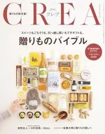 <<家政学・生活科学>> CREA 2024年1月号 クレア