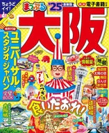 <<地理・地誌・紀行>> まっぷる 大阪’25