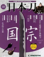 <<芸術・美術>> 週刊 日本刀 全国版 40