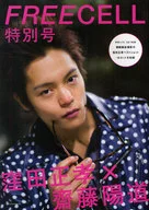 <<諸芸・娯楽>> 付録無)FREECELL特別号 窪田正孝×齋藤陽道