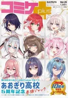 <<諸芸・娯楽>> コミケPlus Vol.20