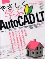 <<コンピュータ>> やさしく学ぶAutoCAD LT