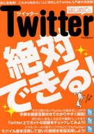 <<コンピュータ>> はじめてのTwitter