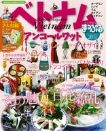 <<歴史・地理>> まっぷる ベトナム 2011年