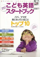 <<教育・育児>> CD付)こども英語今日からわくわくスタートブック