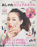 <<家政学・生活科学>> おしゃれカジュアルネイル