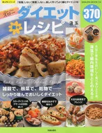 <<家政学・生活科学>> 楽々スローダイエットレシピ