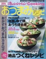 <<家政学・生活科学>> 14 おつまみレシピ