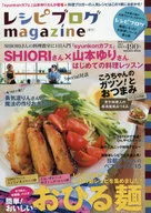 <<家政学・生活科学>> レシピブログmagazine Vol.3