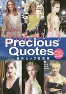 <<家政学・生活科学>> Celebrity Precious Quotes 海外セレブ名言集