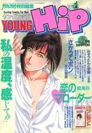 YOUNG HiP ヤングヒップ 1993年2月号