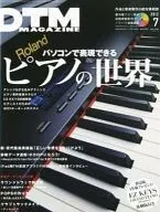 DVD付)DTM MAGAZINE 2012年7月号(DVD-ROM1枚付)