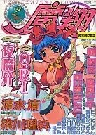 COMIC 魔翔 2001年2月号