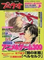 プ～タオ 2000 春の号 PUTAO