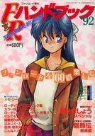 FRハンドブック’92