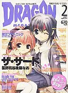 DRAGON MAGAZINE 2001年2月号 ドラゴンマガジン