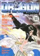 DRAGON MAGAZINE 1989/11 ドラゴンマガジン