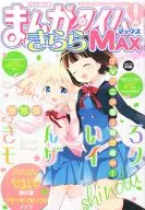 まんがタイムきららMAX 2015年06月号