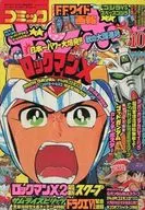 付録付)コミック ボンボン 1994年10月号