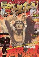 付録付)アフタヌーン 2009/11(別冊付録1点)