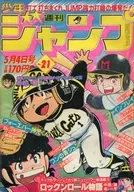 週刊少年ジャンプ 1981年5月4日号 No.21