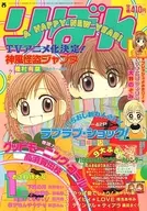 付録付)りぼん 1999年1月号