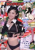 付録付)YOUNG KING 2024年1月1日号