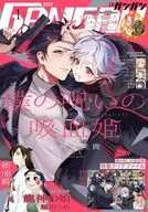 付録付)少年ガンガン 2024年1月号