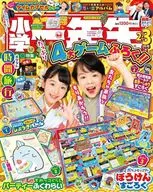 付録付)小学一年生 2024年3月号